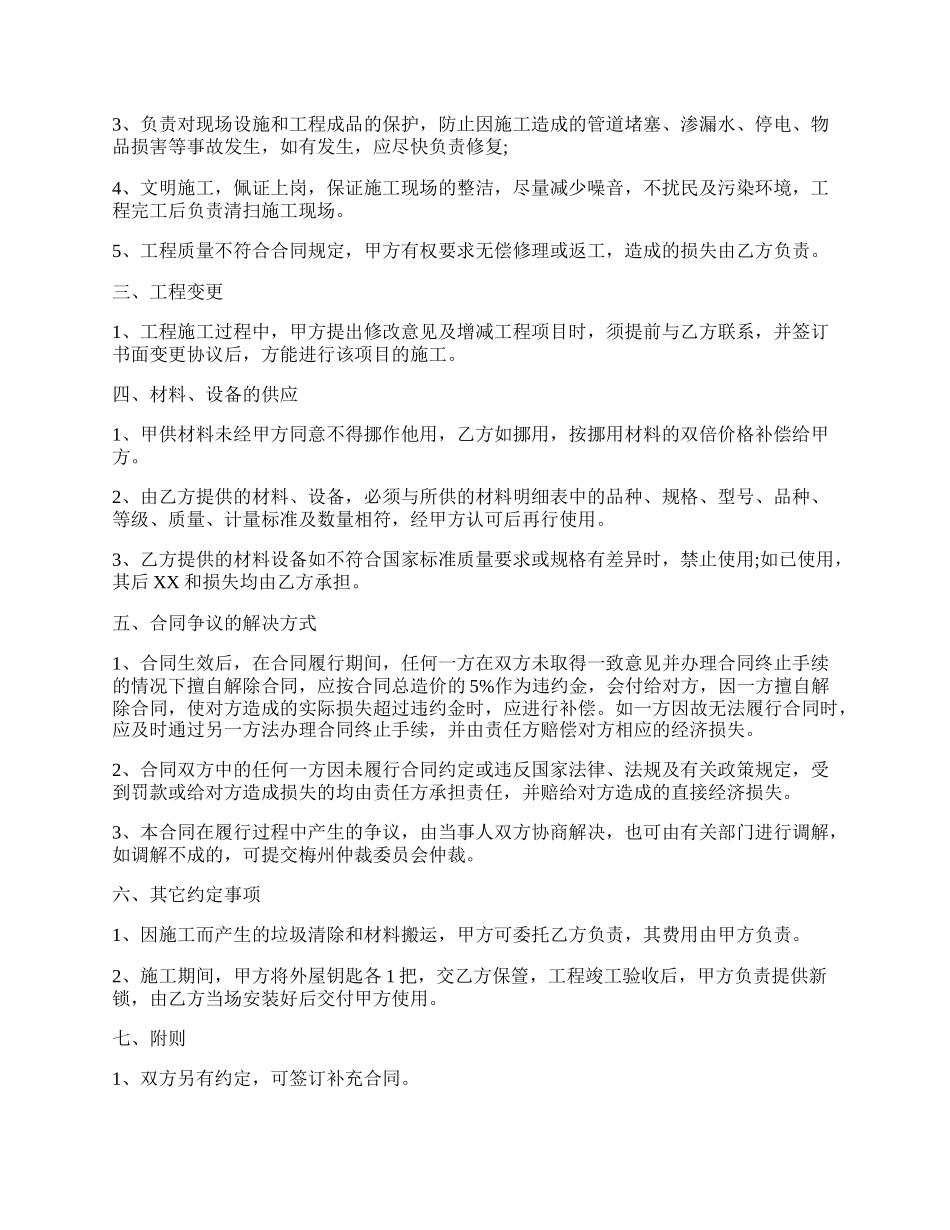 房屋装修合同范本经典模板.docx_第2页