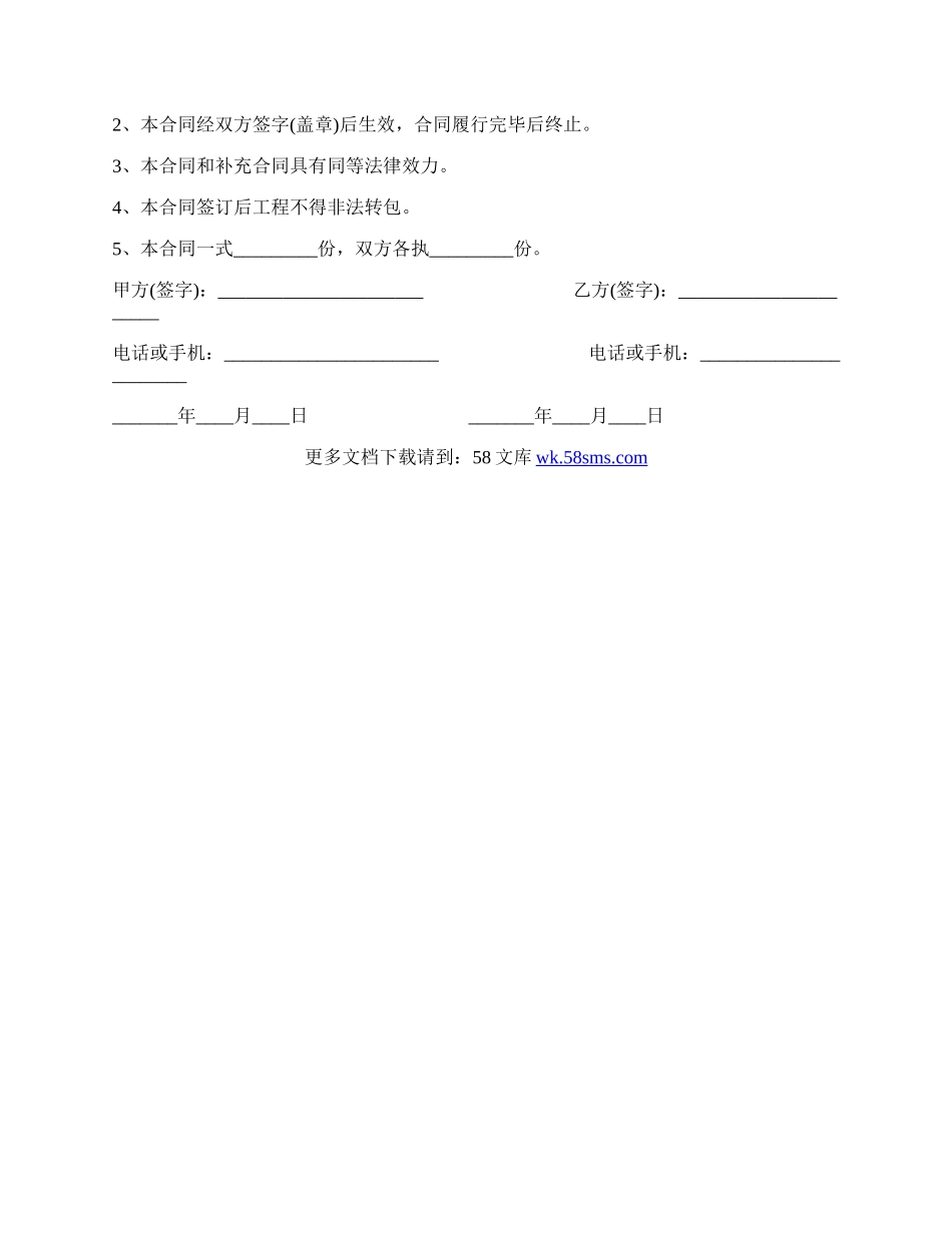 房屋装修合同范本经典模板.docx_第3页
