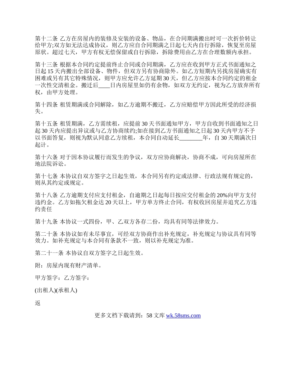房屋租赁协议通用版合同书.docx_第2页