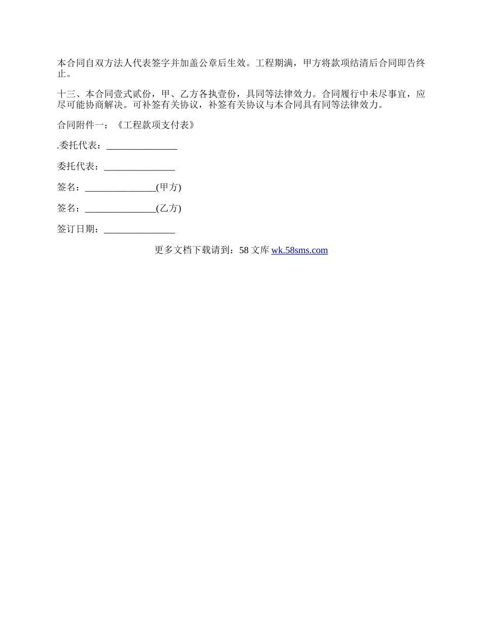 个人建筑合同最新范文.docx_第3页