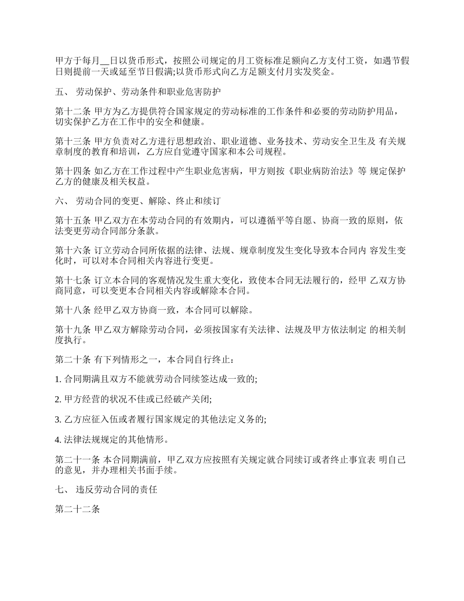 工厂员工劳动合同协议书范本.docx_第2页