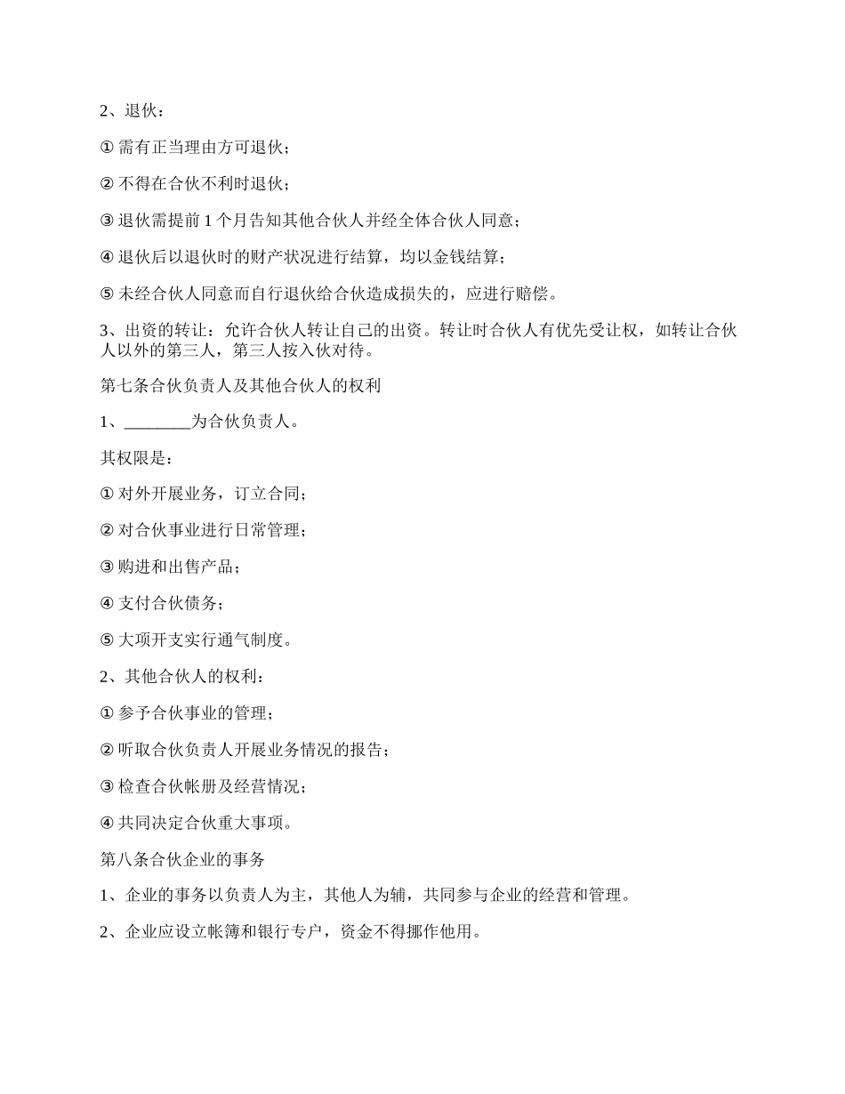 合作协议书范本合同.docx_第2页