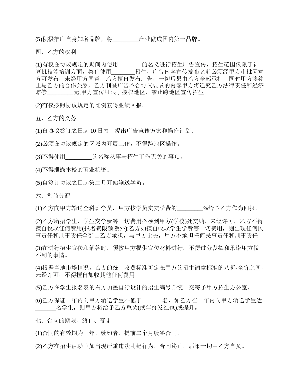 委托代理合同范本一.docx_第2页