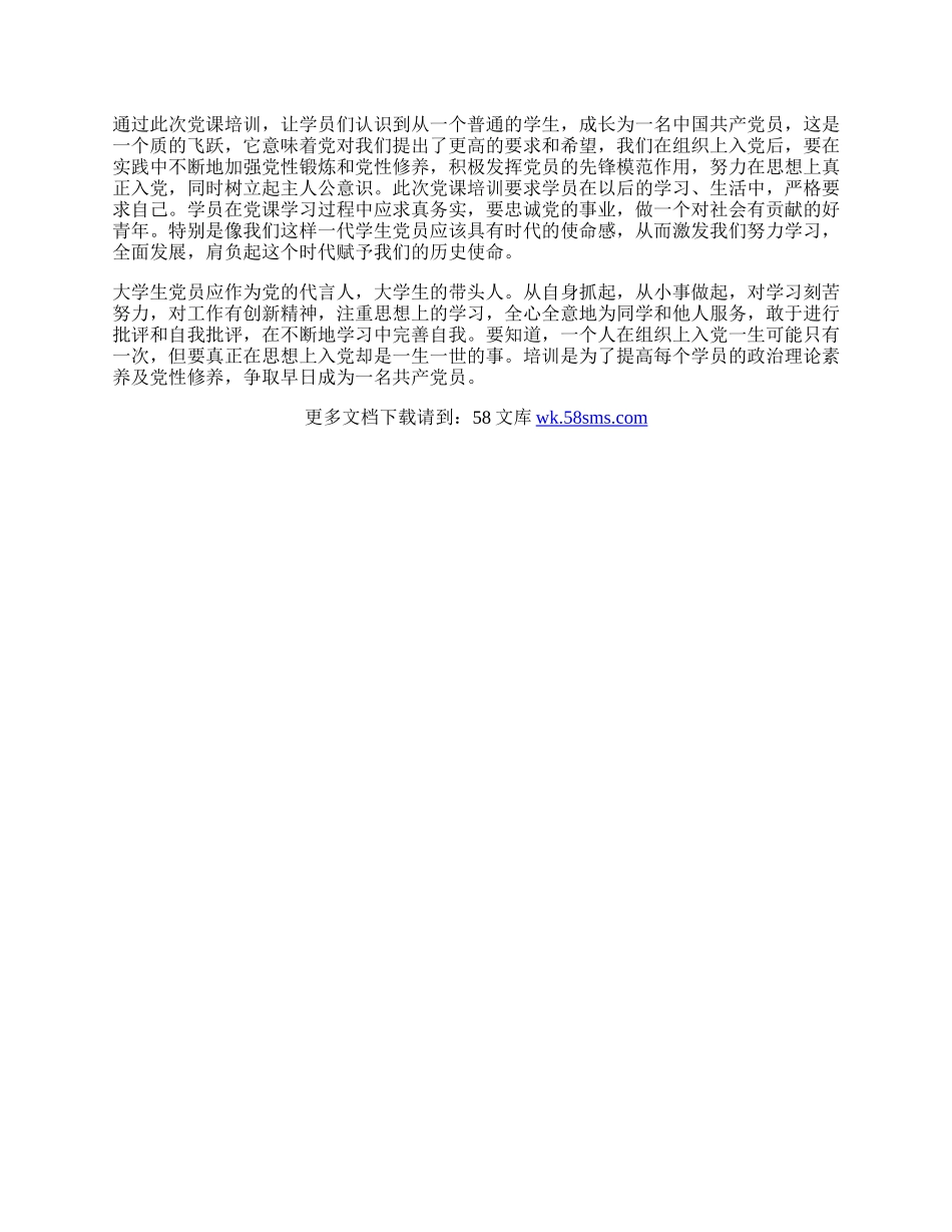 学院培训半年工作总结.docx_第2页