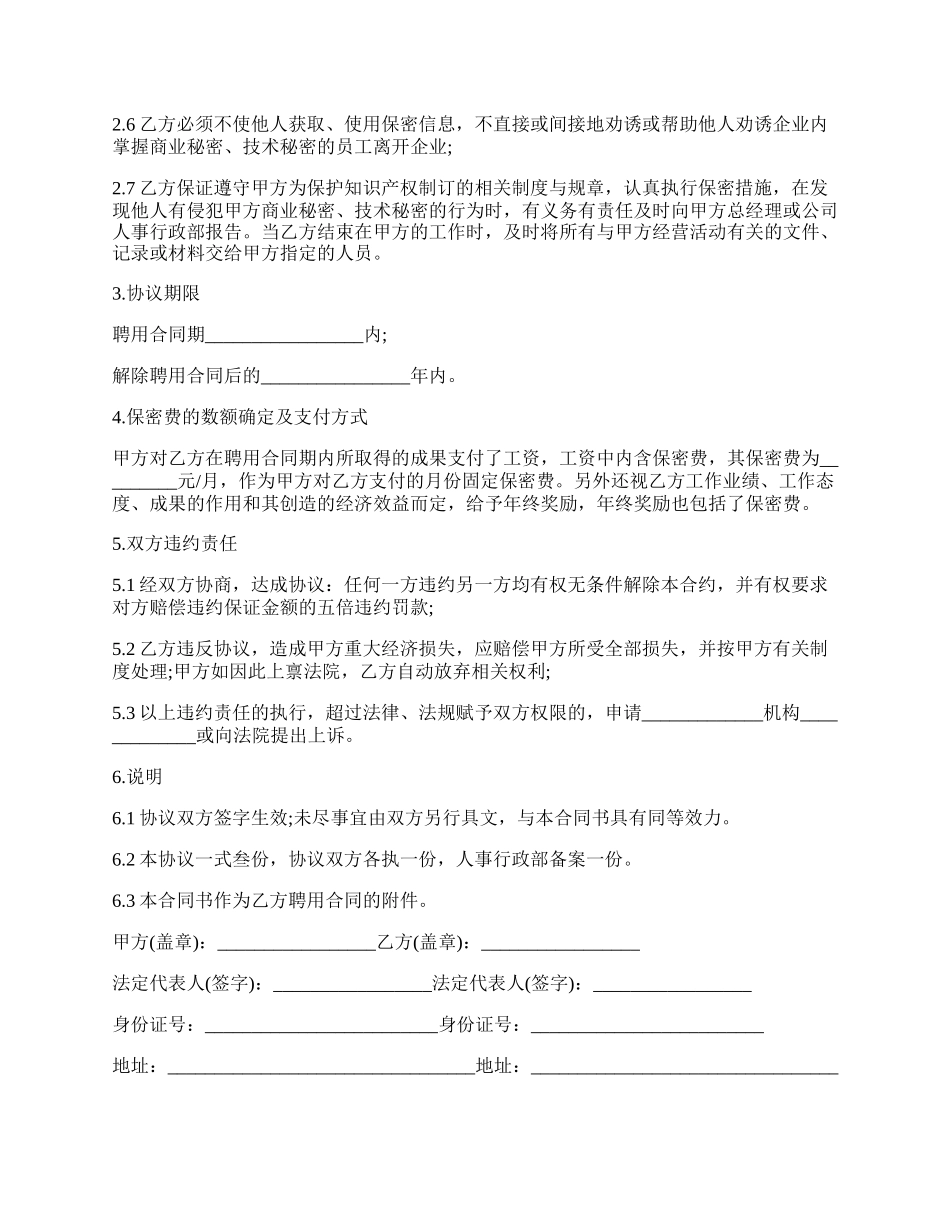 销售合同的保密协议范本.docx_第2页