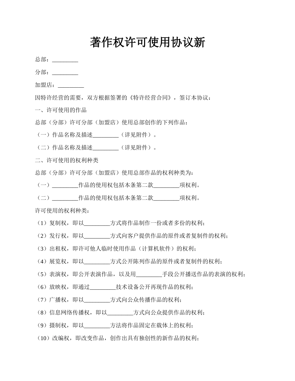 著作权许可使用协议新.docx_第1页