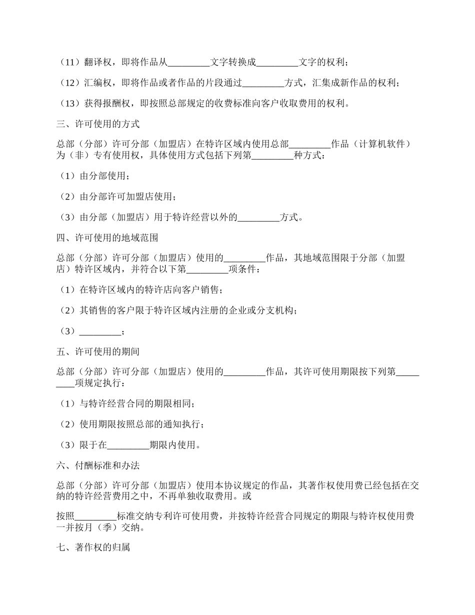 著作权许可使用协议新.docx_第2页