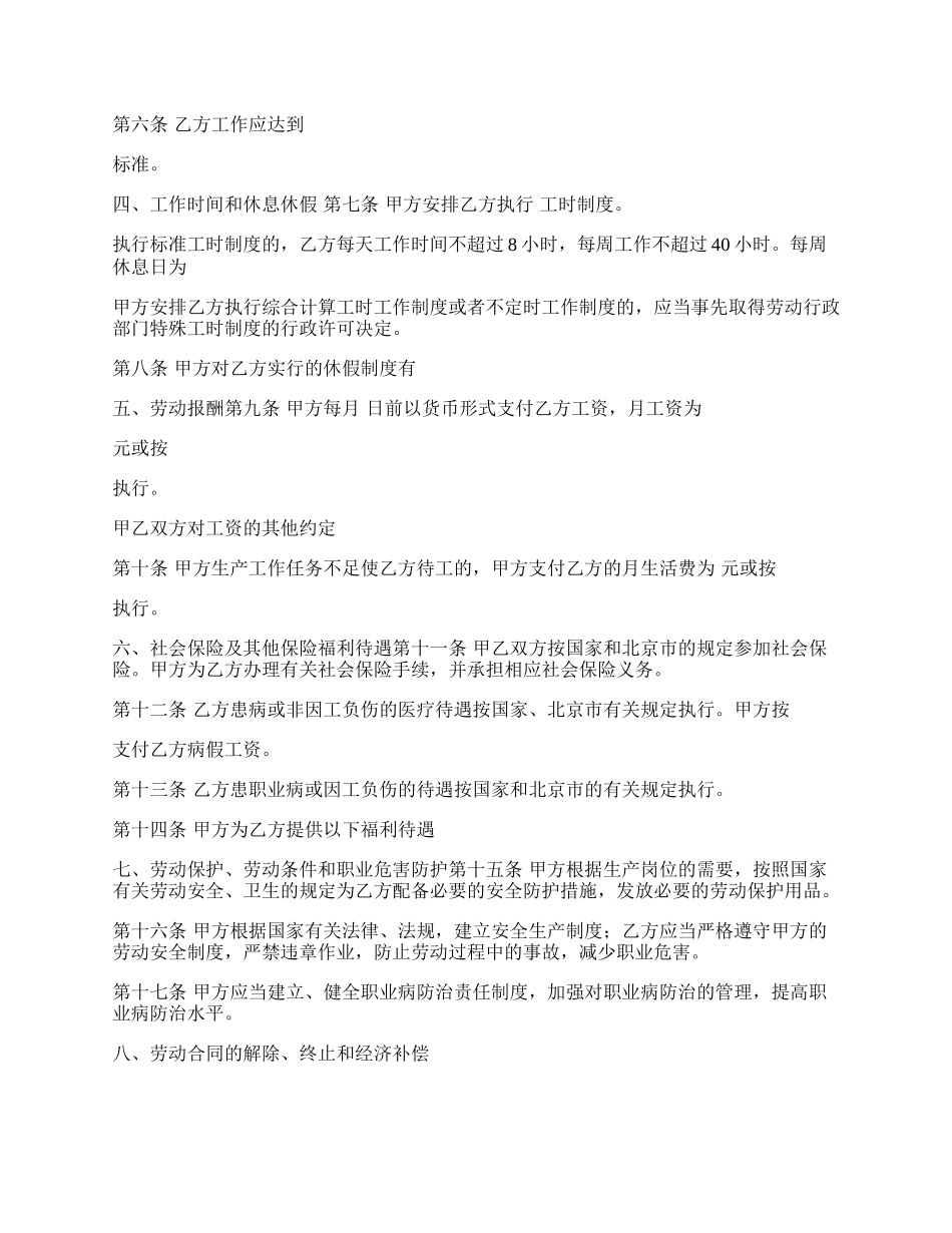 业务劳动合同范本.docx_第2页