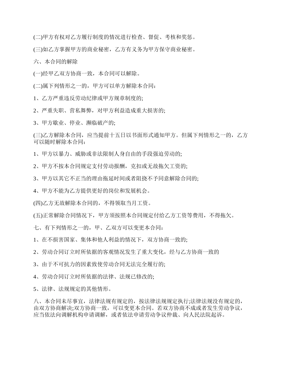 员工劳动合同书常用版范文.docx_第2页