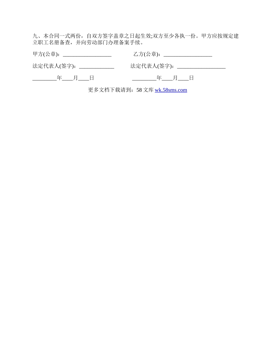 员工劳动合同书常用版范文.docx_第3页