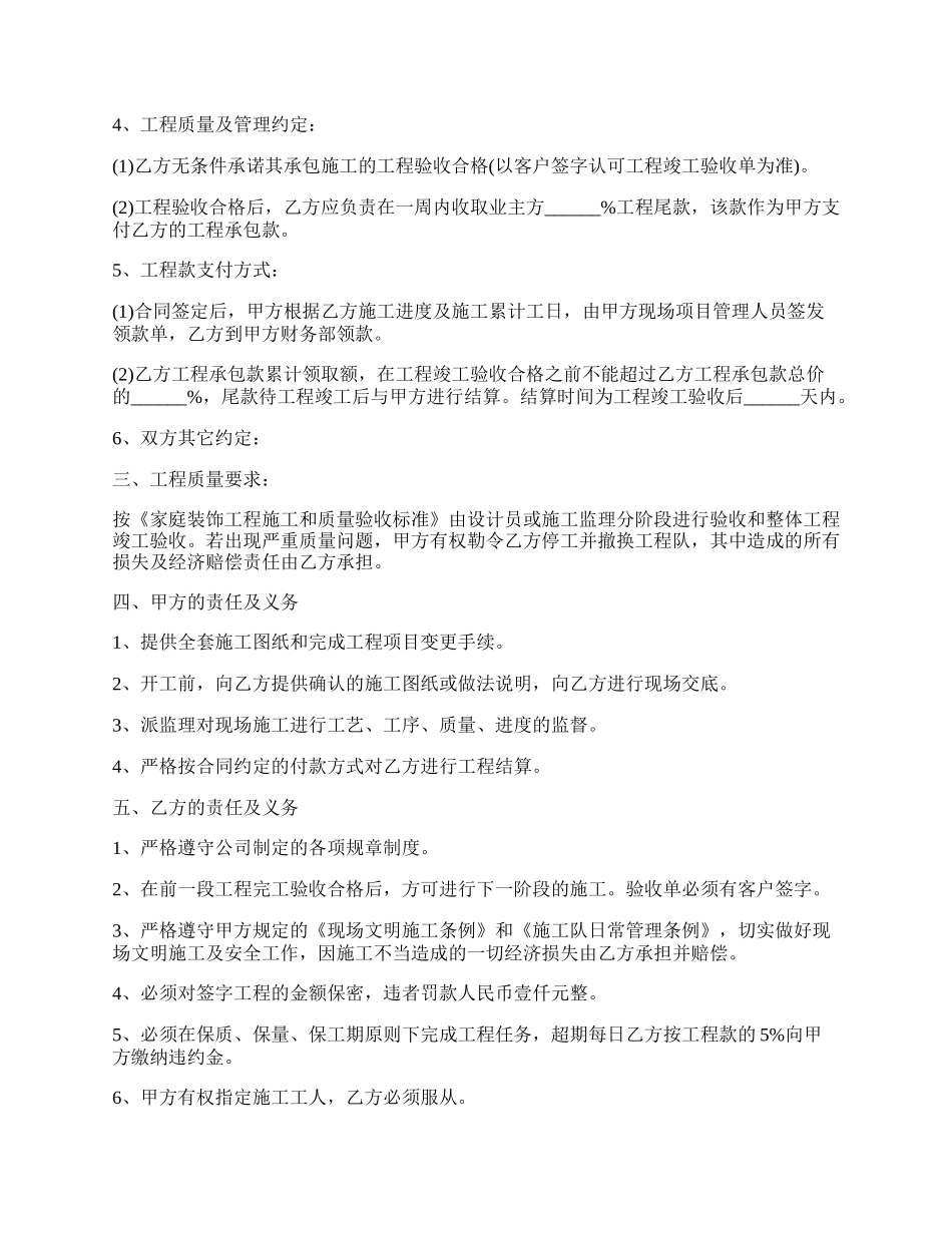 最新工程委托协议书的范本.docx_第2页