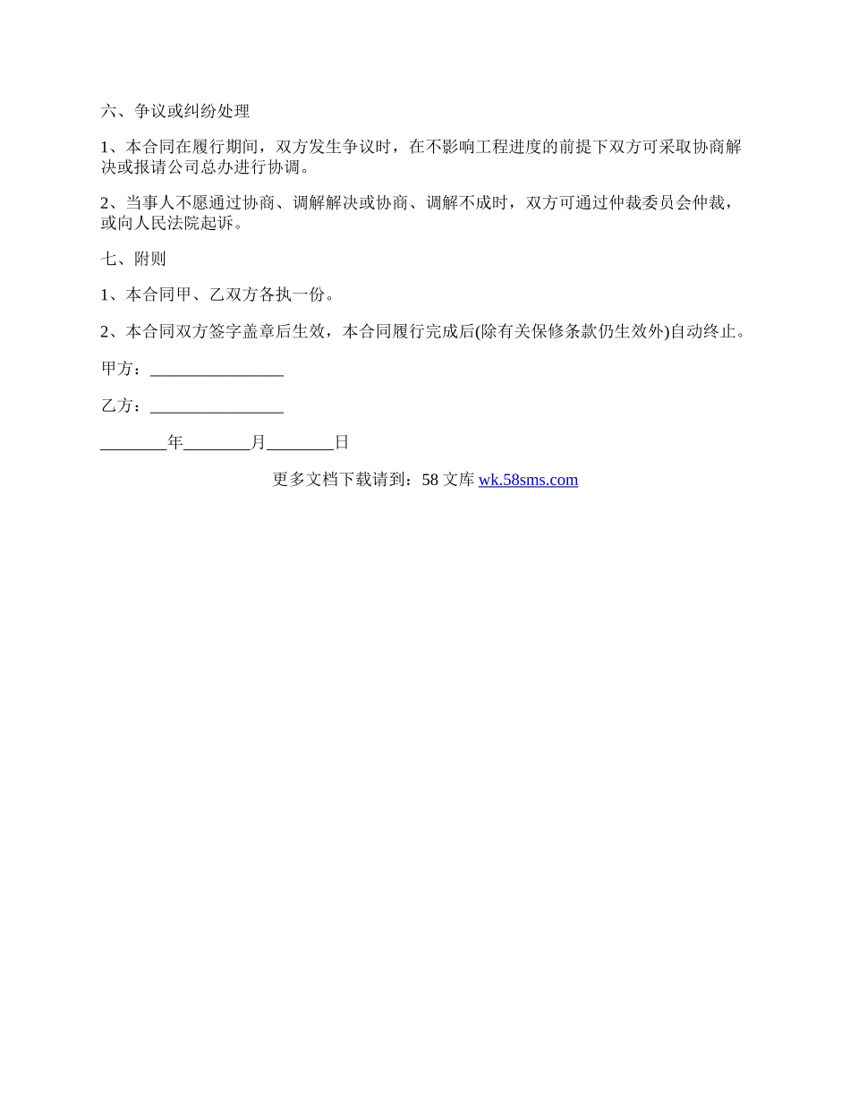 最新工程委托协议书的范本.docx_第3页