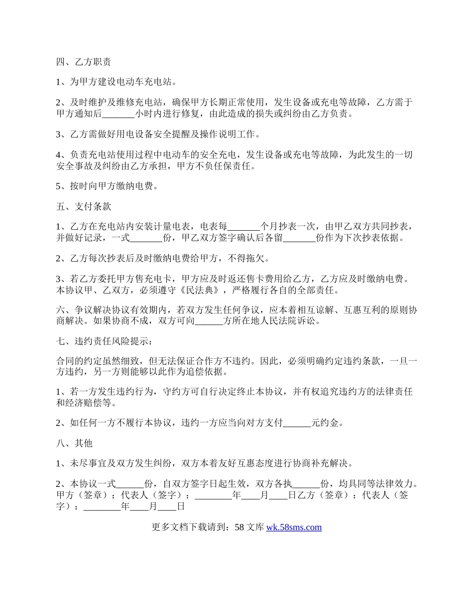 充电站合作协议书范本.docx_第2页