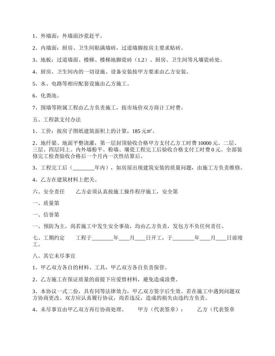 房屋建设热门合同.docx_第2页