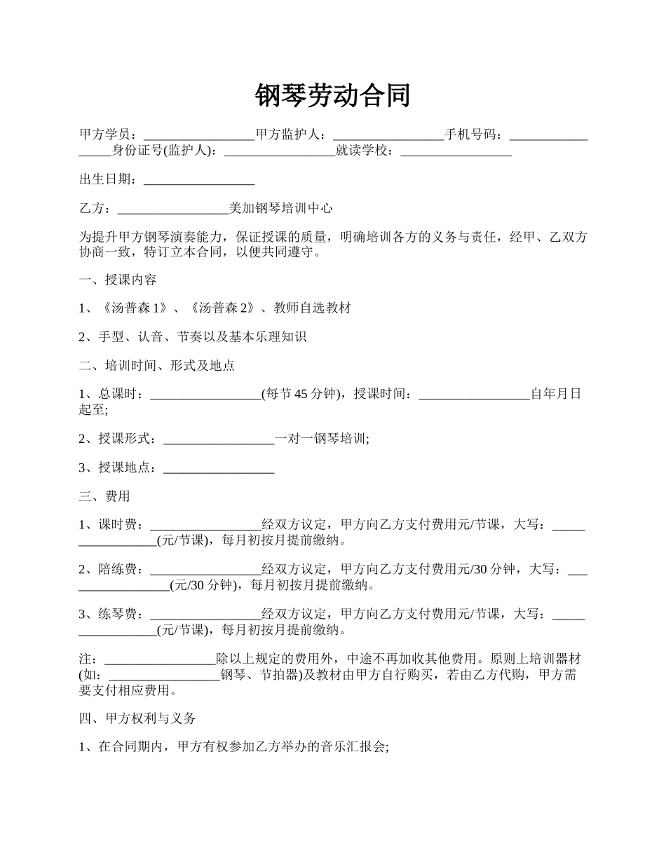 钢琴劳动合同.docx_第1页