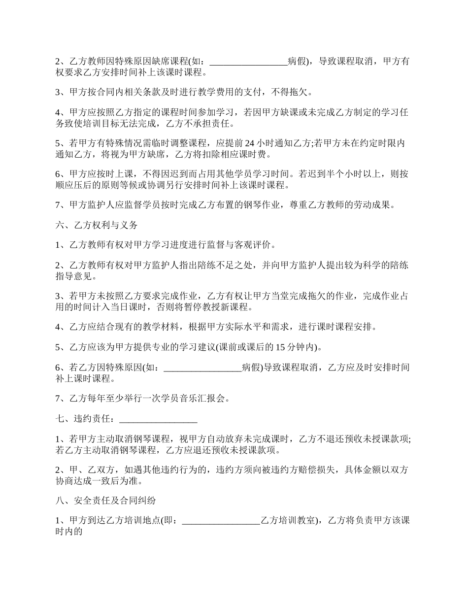 钢琴劳动合同.docx_第2页