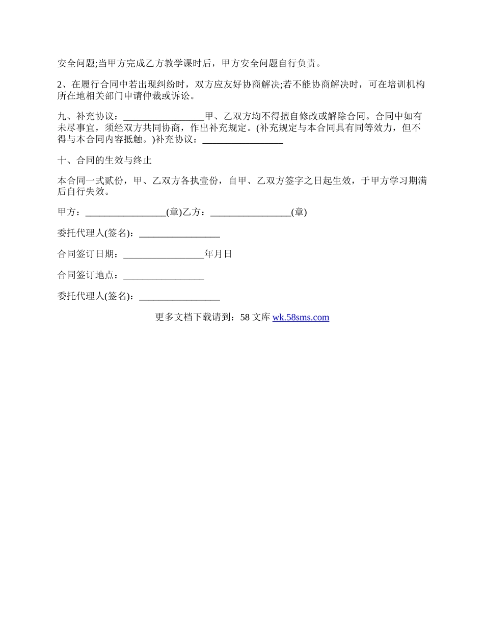 钢琴劳动合同.docx_第3页