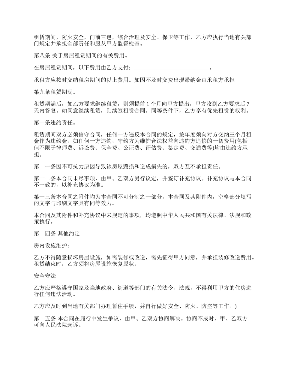房屋租赁合同常用版样书.docx_第2页