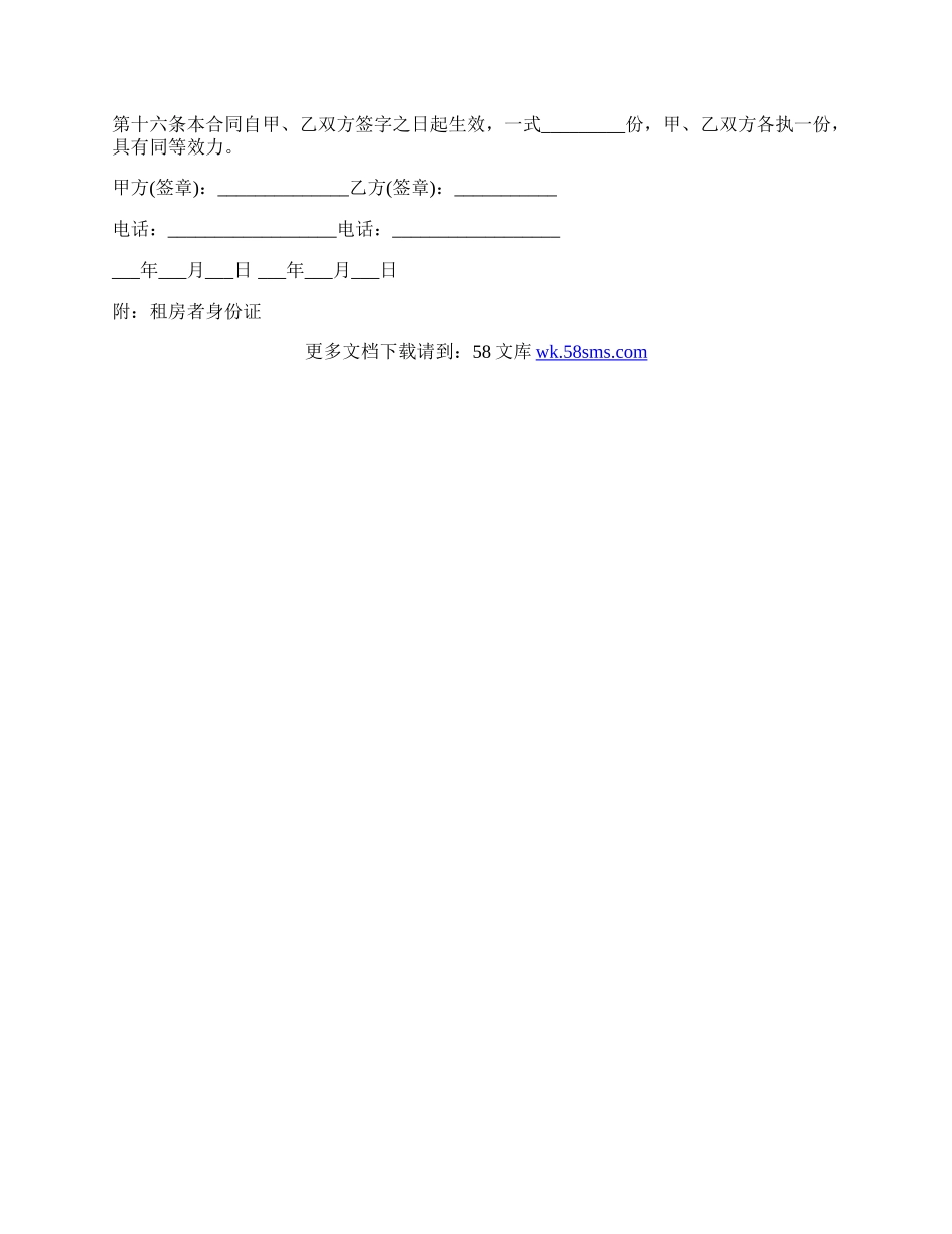 房屋租赁合同常用版样书.docx_第3页