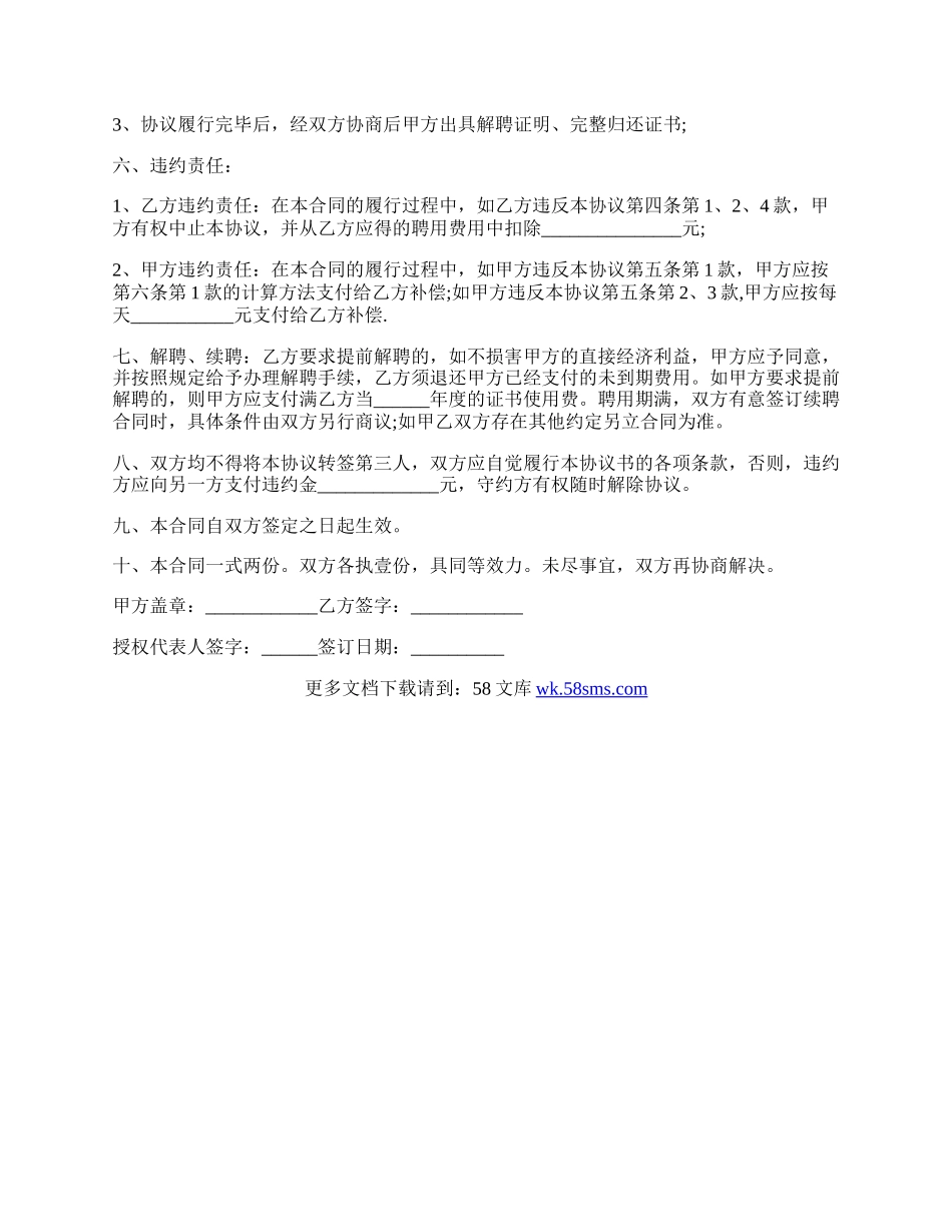 高级工程师聘用协议范本通用版.docx_第2页