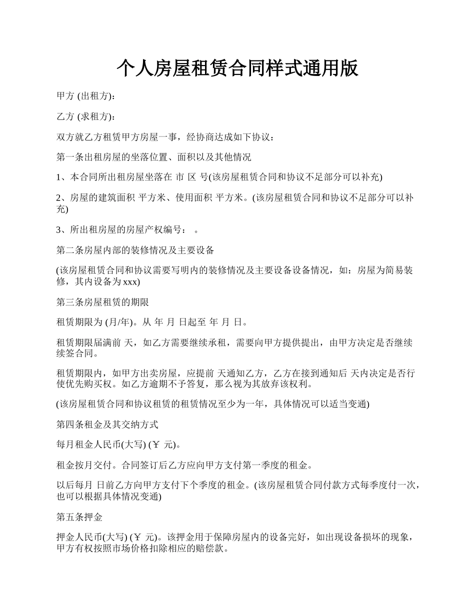 个人房屋租赁合同样式通用版.docx_第1页