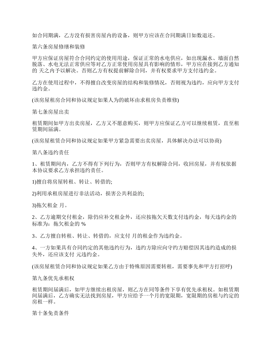 个人房屋租赁合同样式通用版.docx_第2页