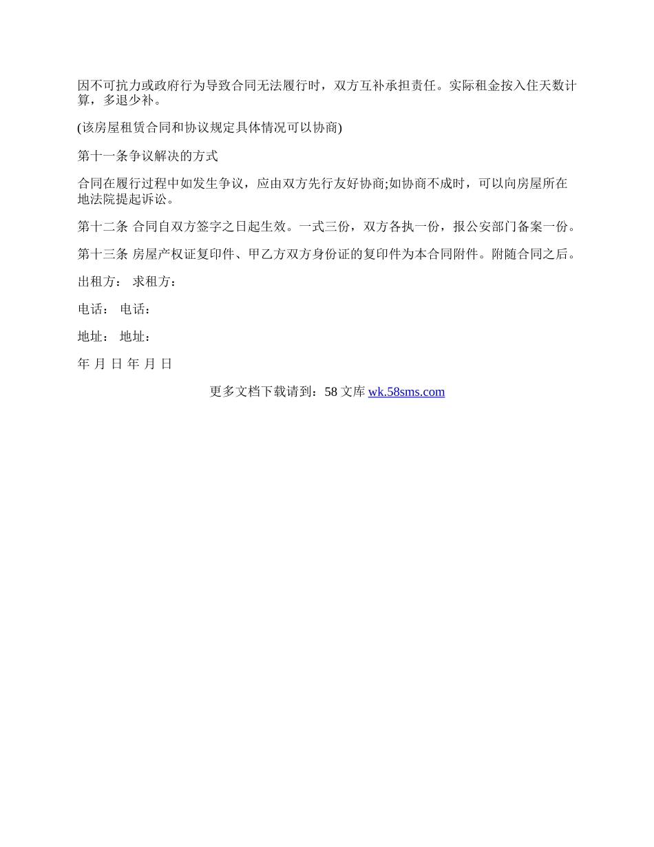 个人房屋租赁合同样式通用版.docx_第3页