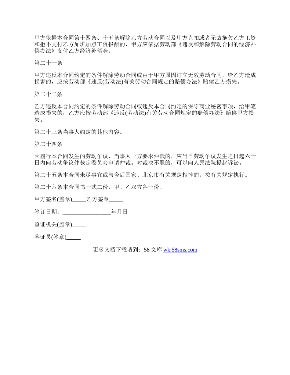 个体单位用工合同模板.docx_第3页