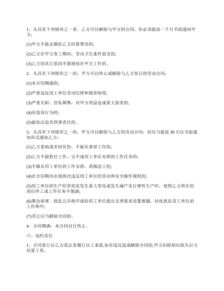 驾驶员聘用合同书范文.docx_第2页