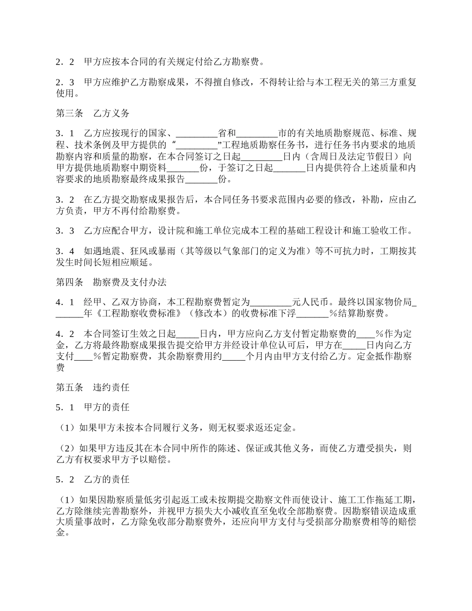 工程地质勘察合同新整理版.docx_第2页