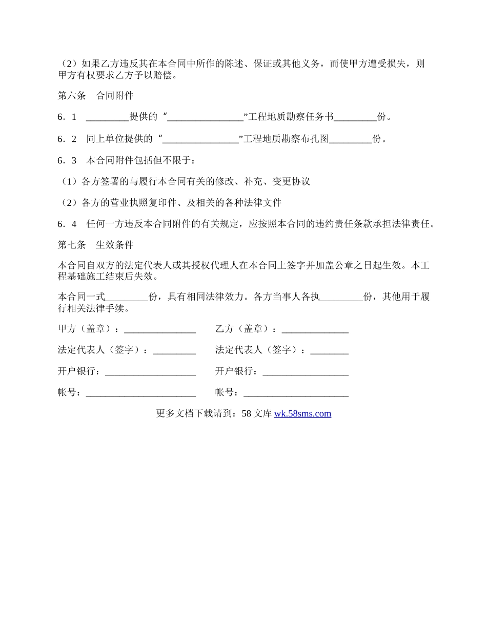 工程地质勘察合同新整理版.docx_第3页