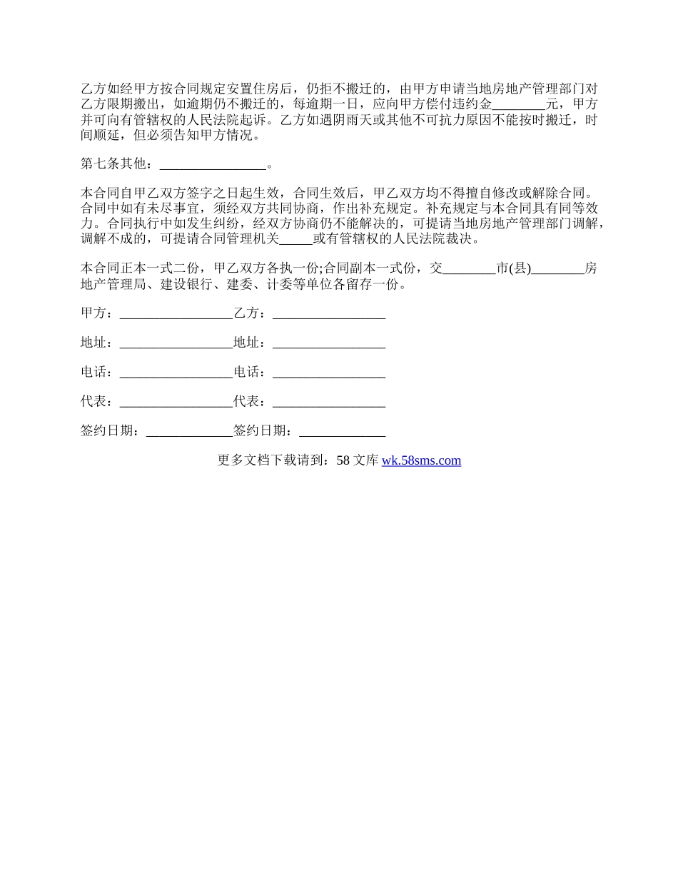 建筑安装工程房屋建设合同样式.docx_第2页