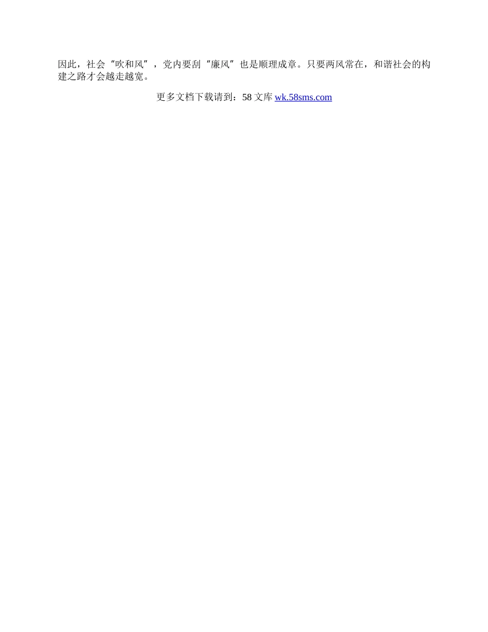 刮廉风心得体会.docx_第2页