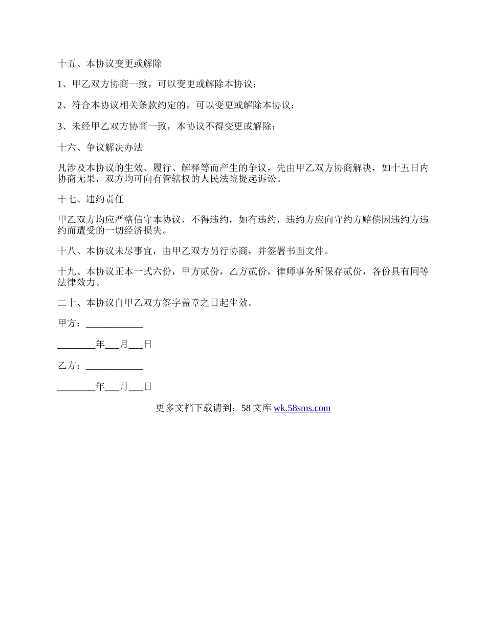 合伙购房协议书范本通用版本.docx_第3页