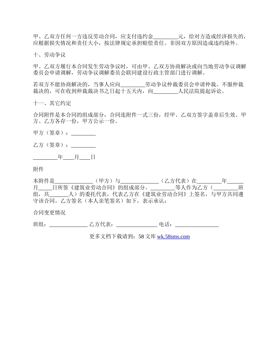 建筑业劳动合同（一）.docx_第3页