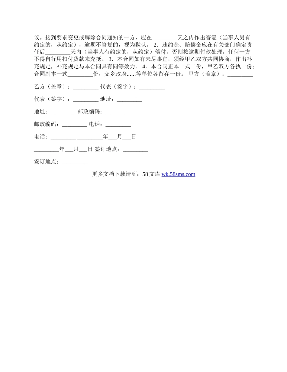 食品购销合同.docx_第2页