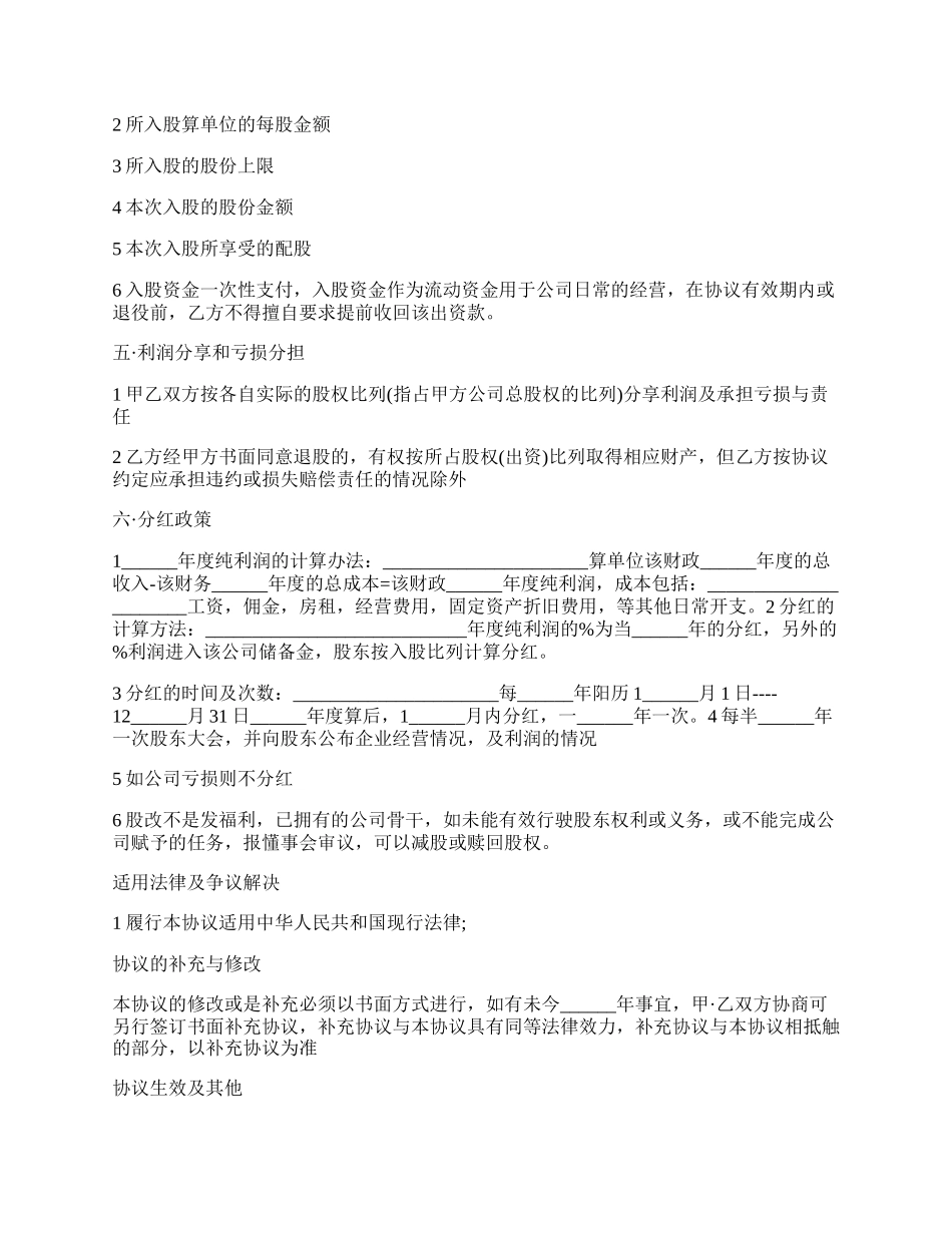 员工股份协议书范本通用版.docx_第2页