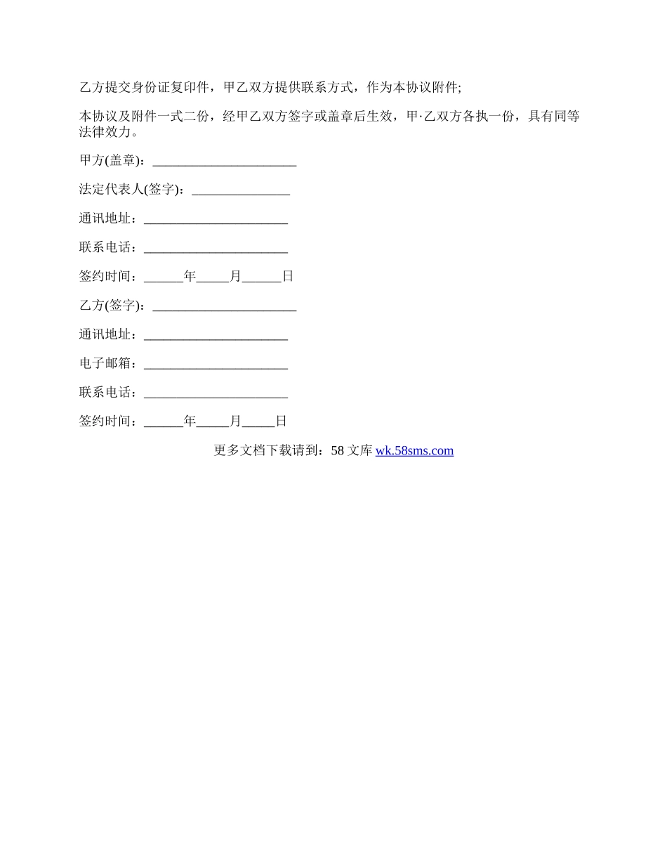 员工股份协议书范本通用版.docx_第3页