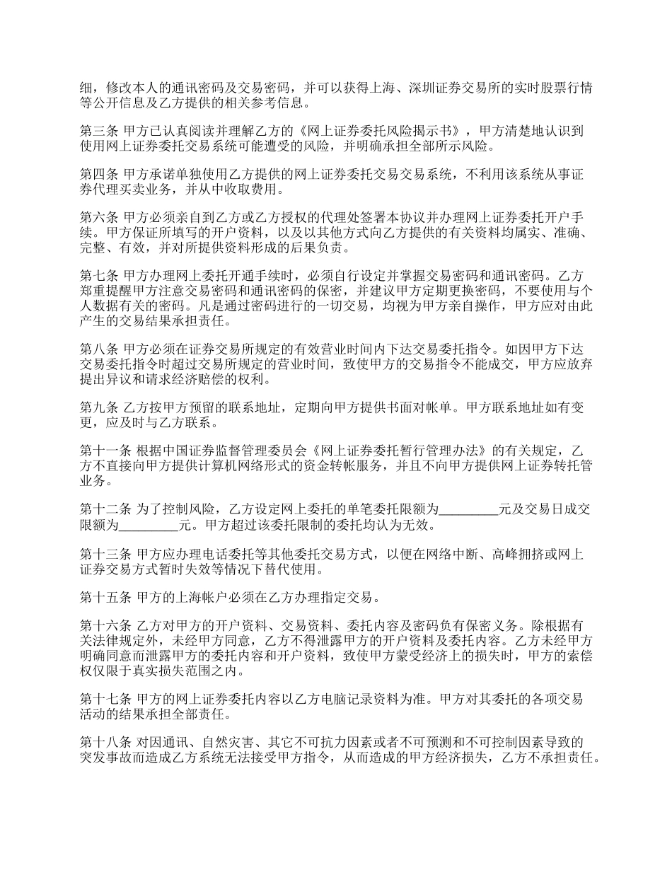 网上证券委托协议书完整版范文.docx_第2页