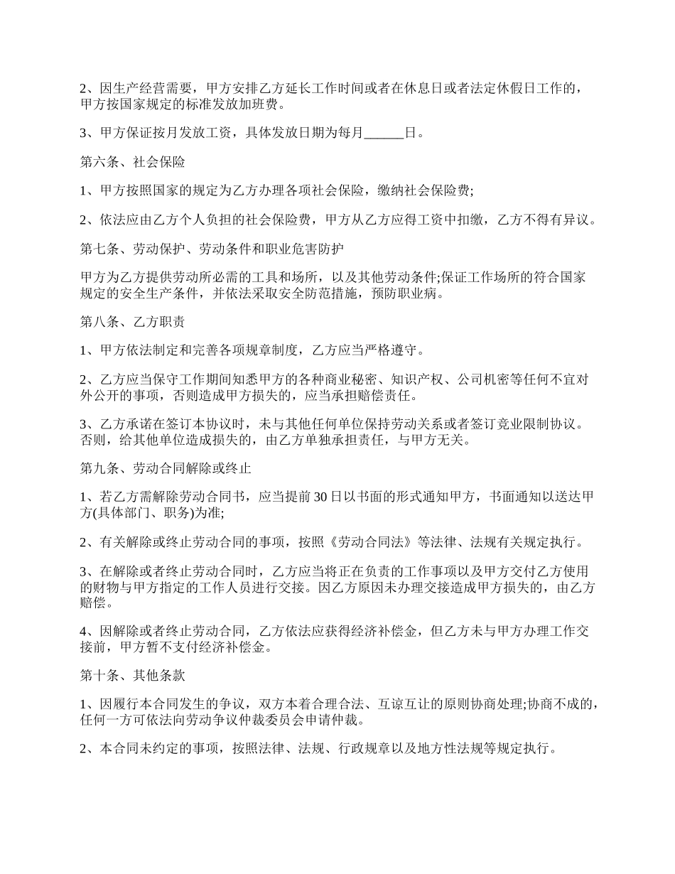 药房员工劳动合同.docx_第2页