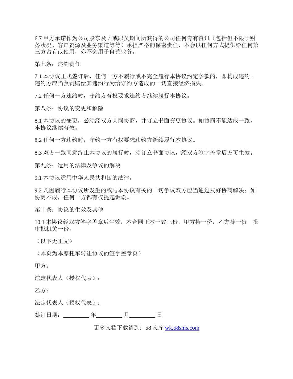 二手摩托车购买合同.docx_第3页