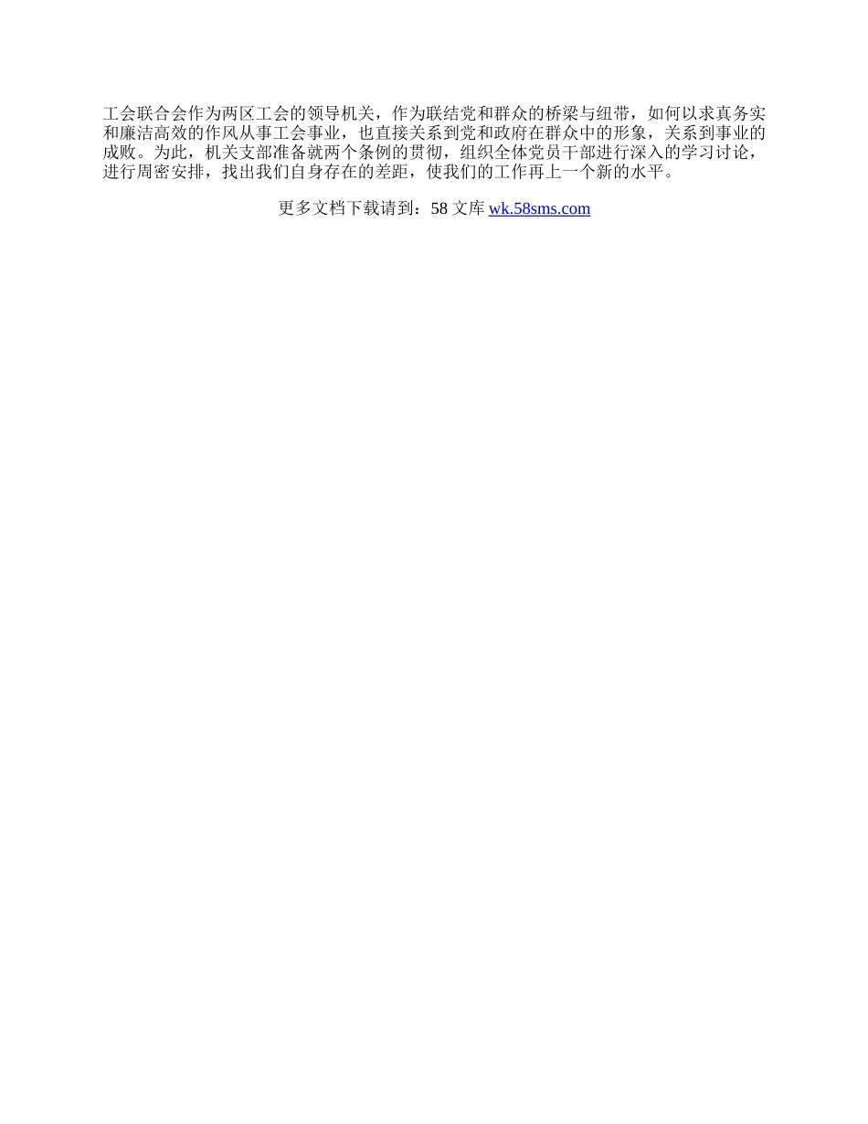 工会学习两个条例的心得体会.docx_第2页