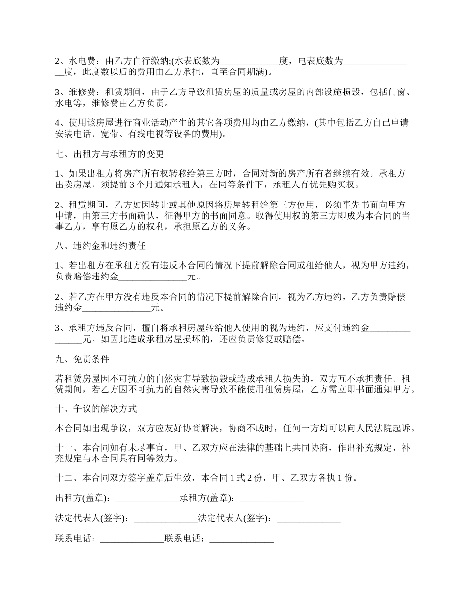 个人租赁给公司房屋租赁合同范例.docx_第2页