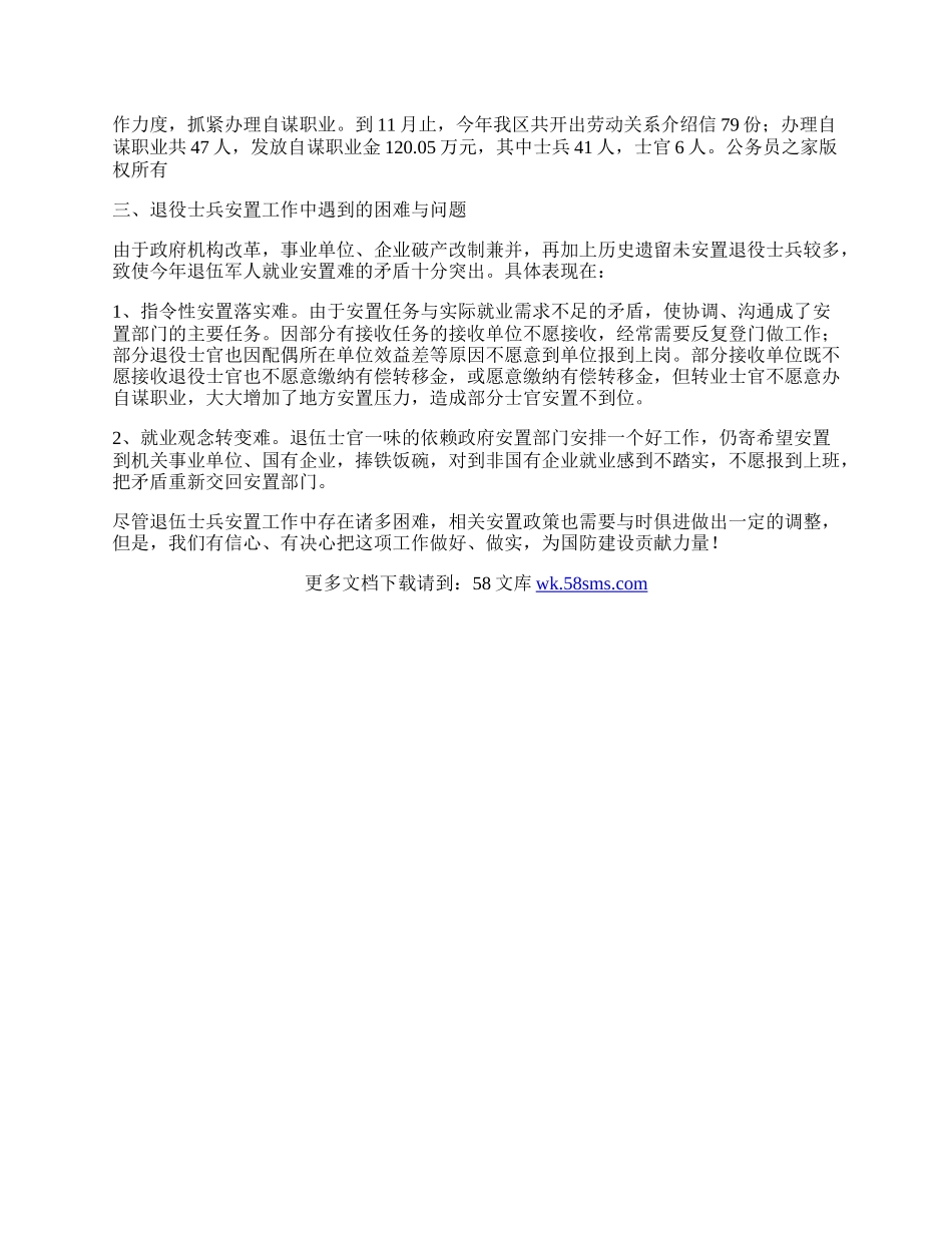 区民政局退伍士兵安置工作总结.docx_第2页