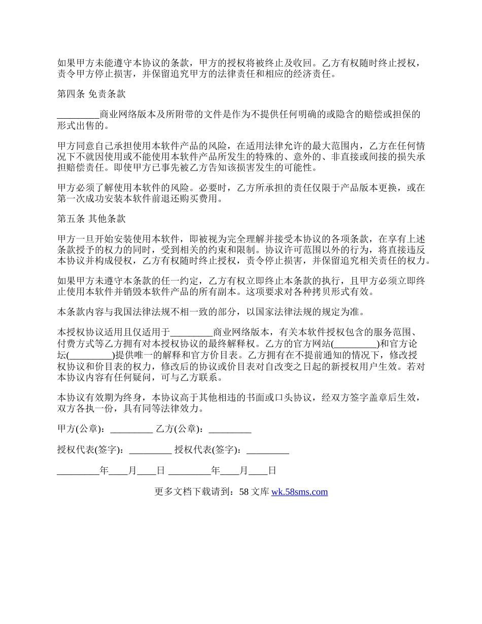 软件买卖合同书通用范本.docx_第2页