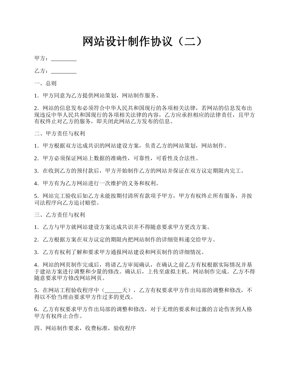 网站设计制作协议（二）.docx_第1页