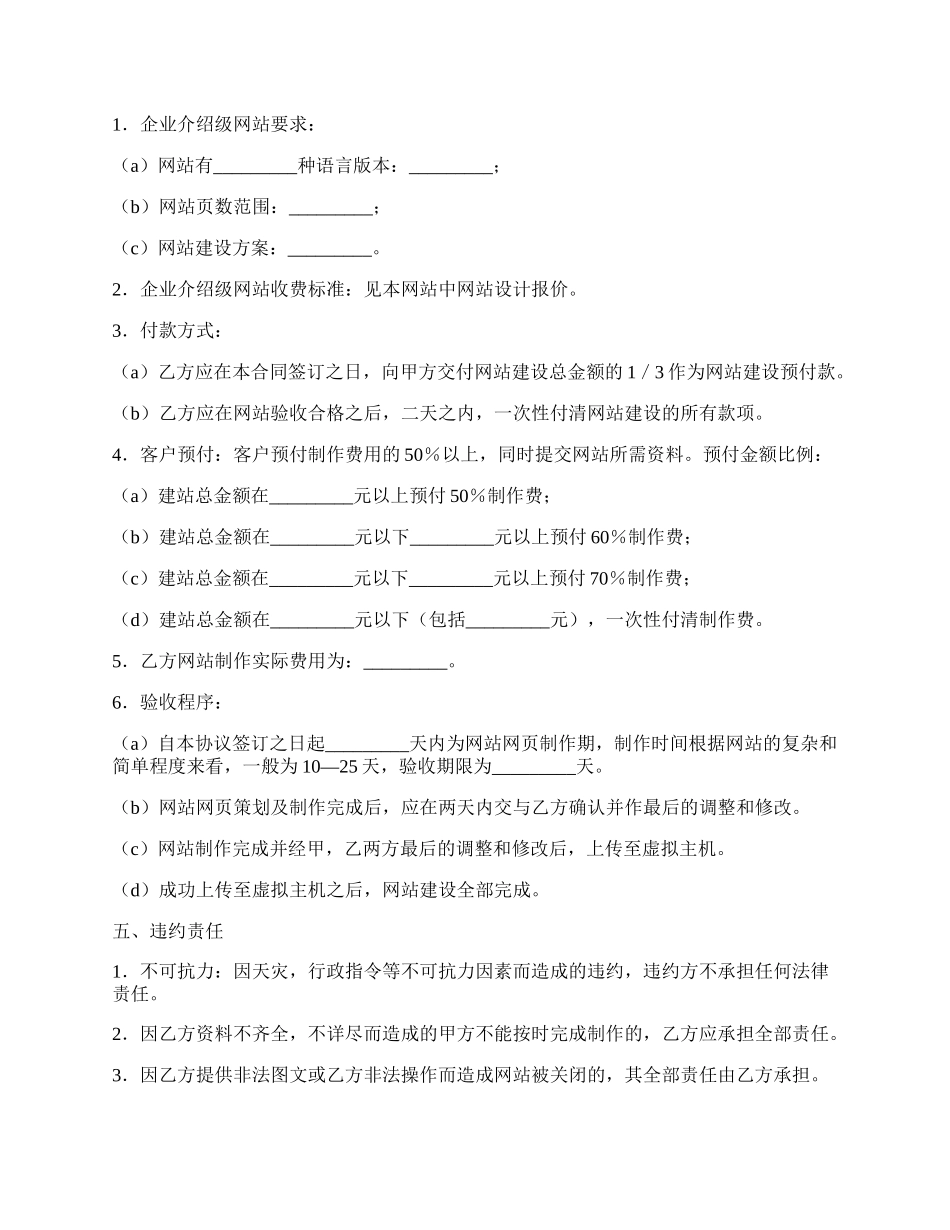 网站设计制作协议（二）.docx_第2页