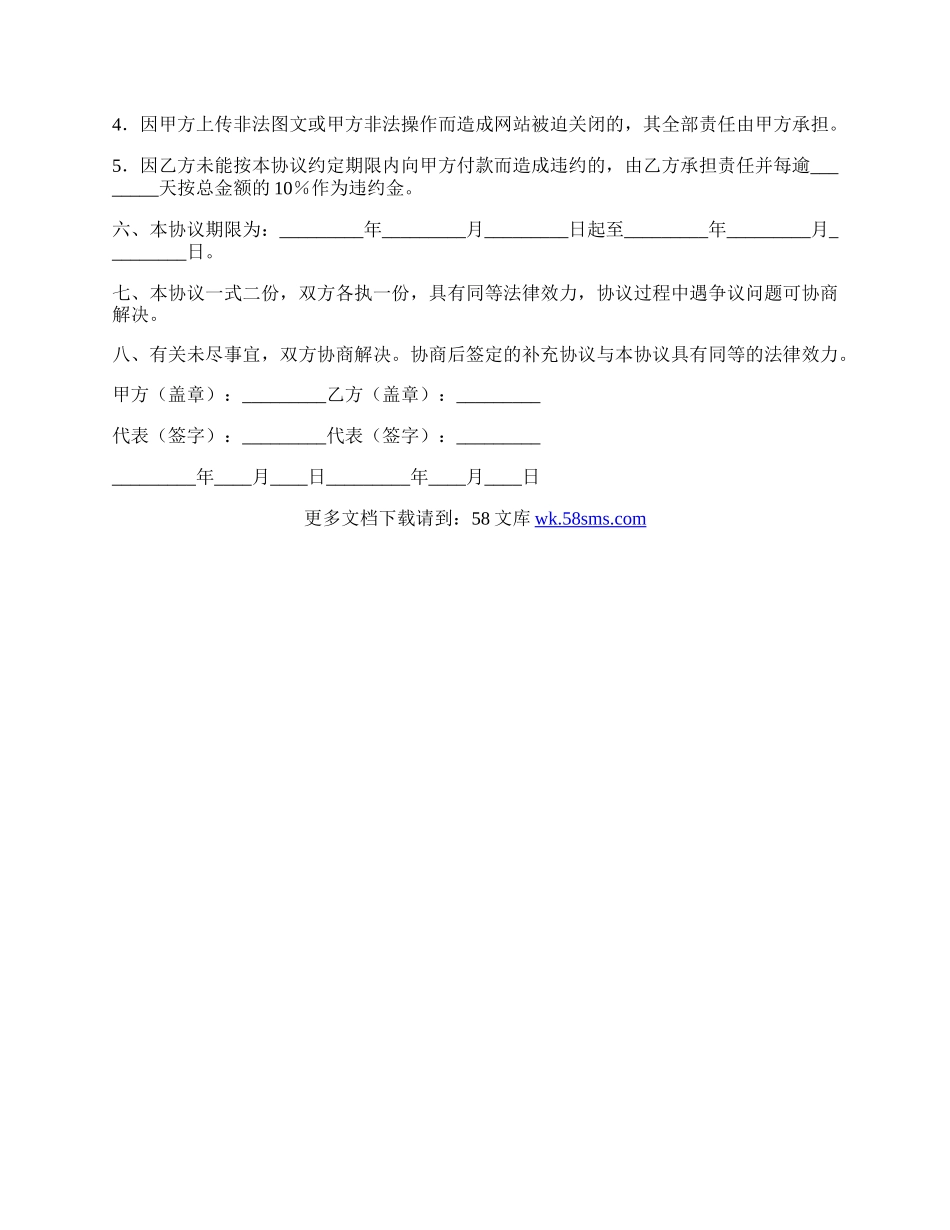 网站设计制作协议（二）.docx_第3页