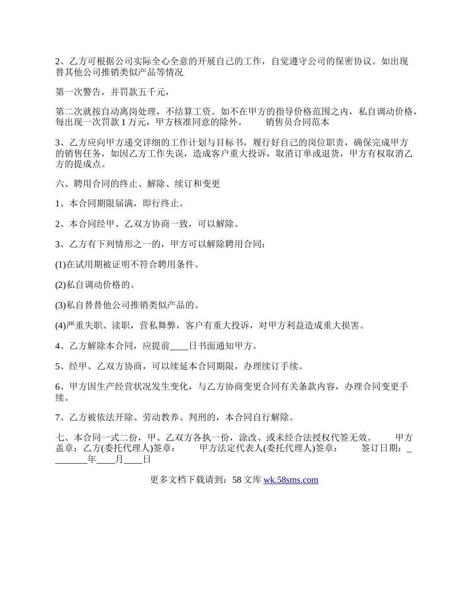 正式的授权买卖合同样本.docx_第2页