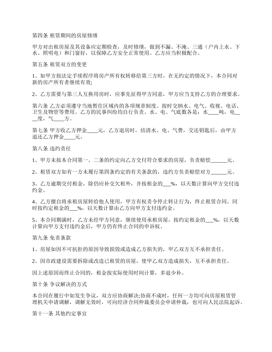 小区房屋租赁合同范本最新.docx_第2页